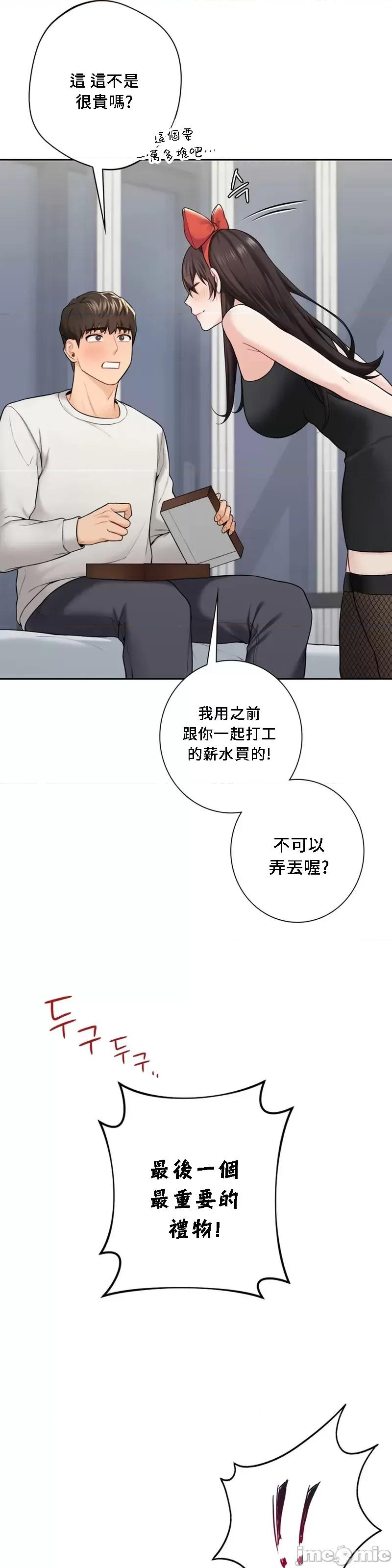 不当朋友当恋人 我们不是朋友 43 第42页