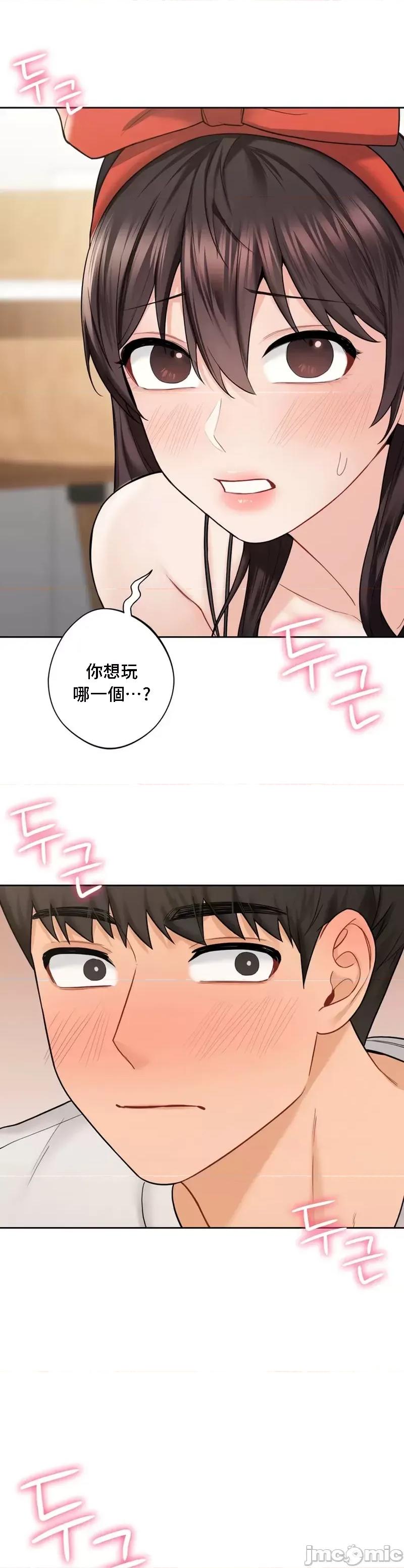 不当朋友当恋人 我们不是朋友 43 第45页