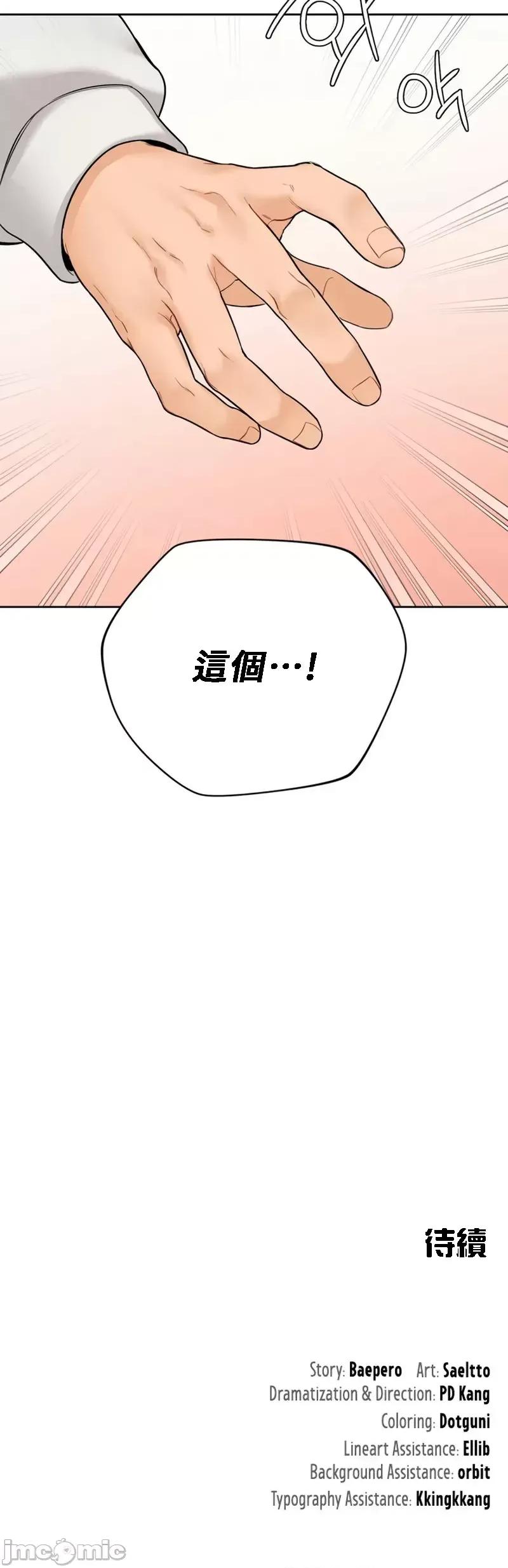 不当朋友当恋人 我们不是朋友 43 第47页