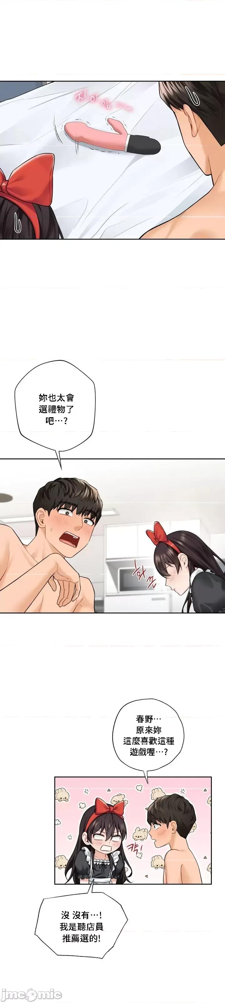 不当朋友当恋人 我们不是朋友 44 第7页