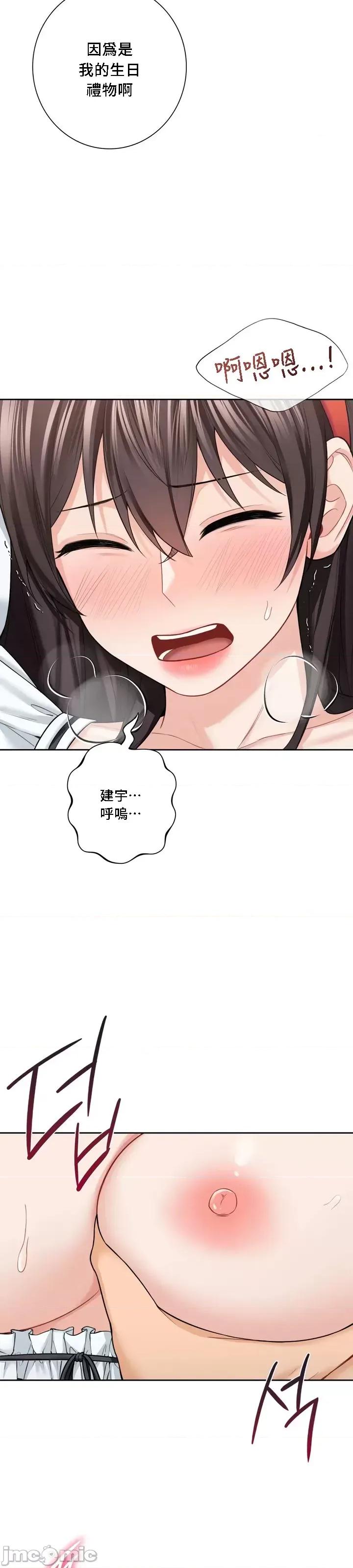 不当朋友当恋人 我们不是朋友 44 第14页