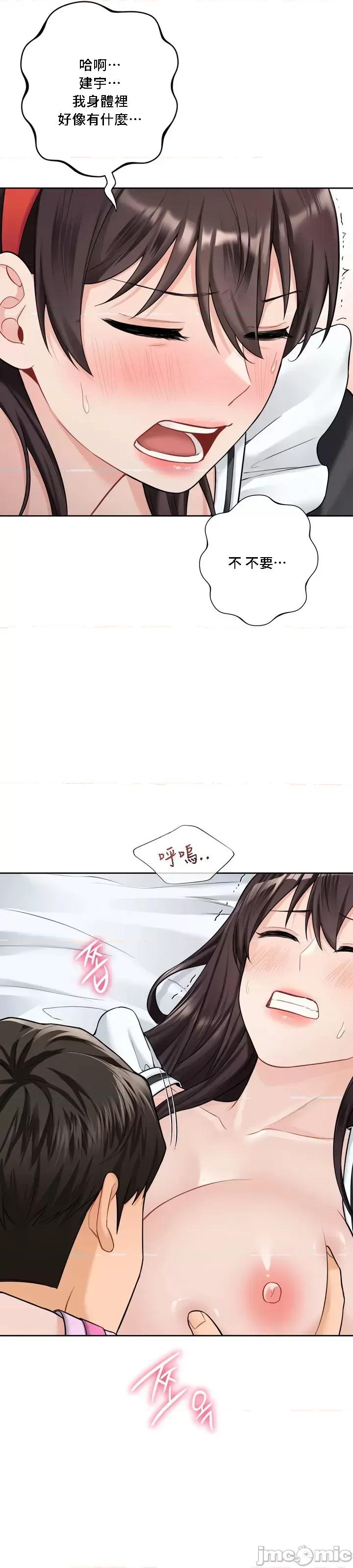 不当朋友当恋人 我们不是朋友 44 第19页