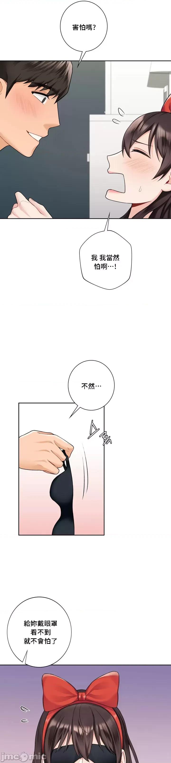不当朋友当恋人 我们不是朋友 44 第25页