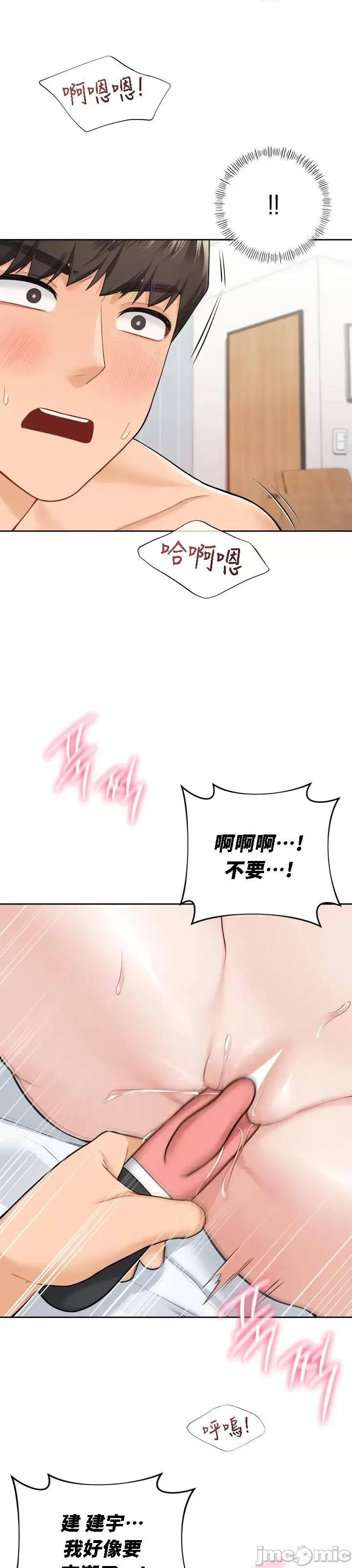 不当朋友当恋人 我们不是朋友 44 第31页