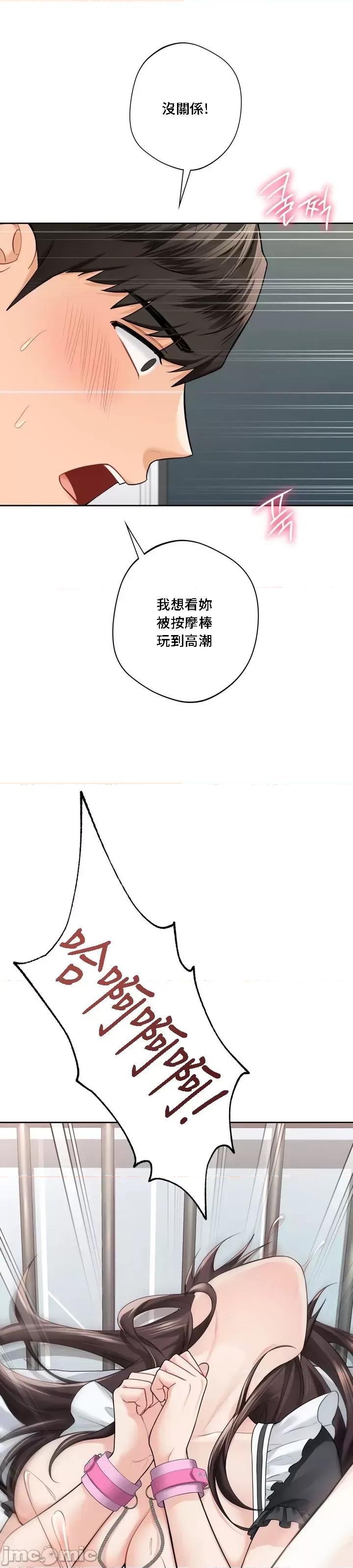 不当朋友当恋人 我们不是朋友 44 第33页