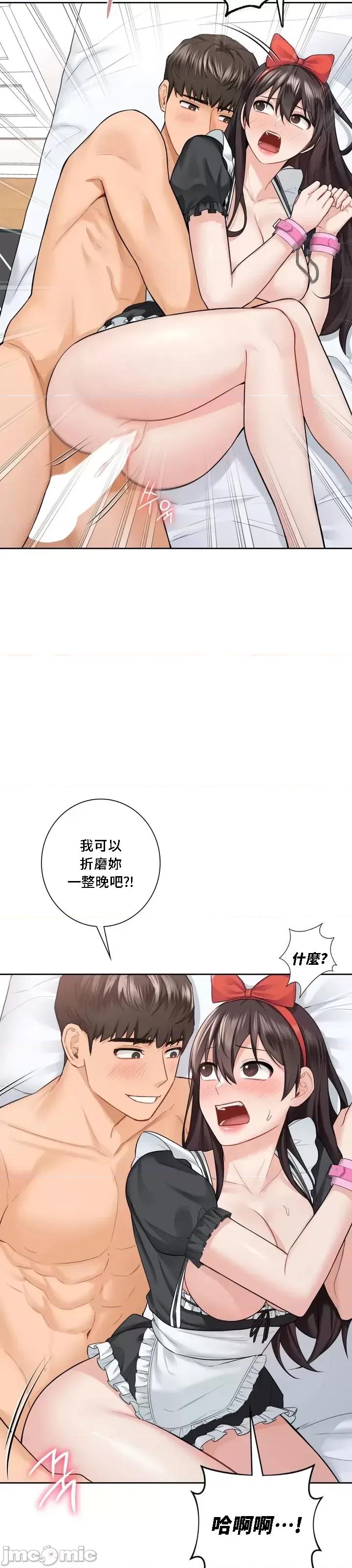 不当朋友当恋人 我们不是朋友 45 第12页