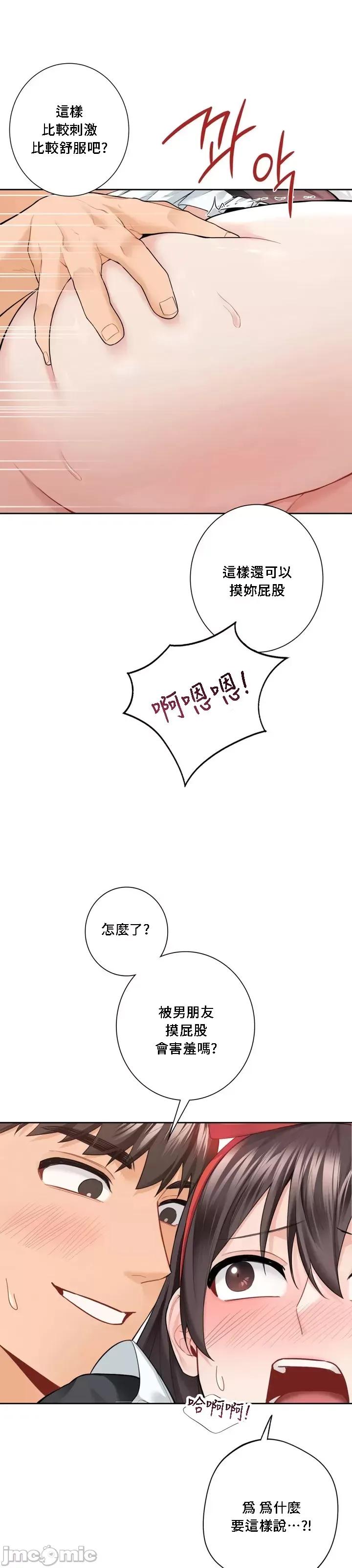 不当朋友当恋人 我们不是朋友 45 第14页