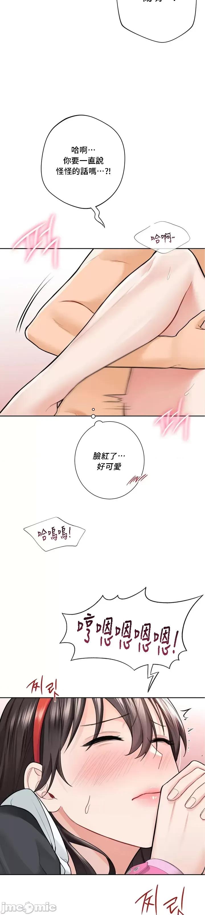 不当朋友当恋人 我们不是朋友 45 第18页