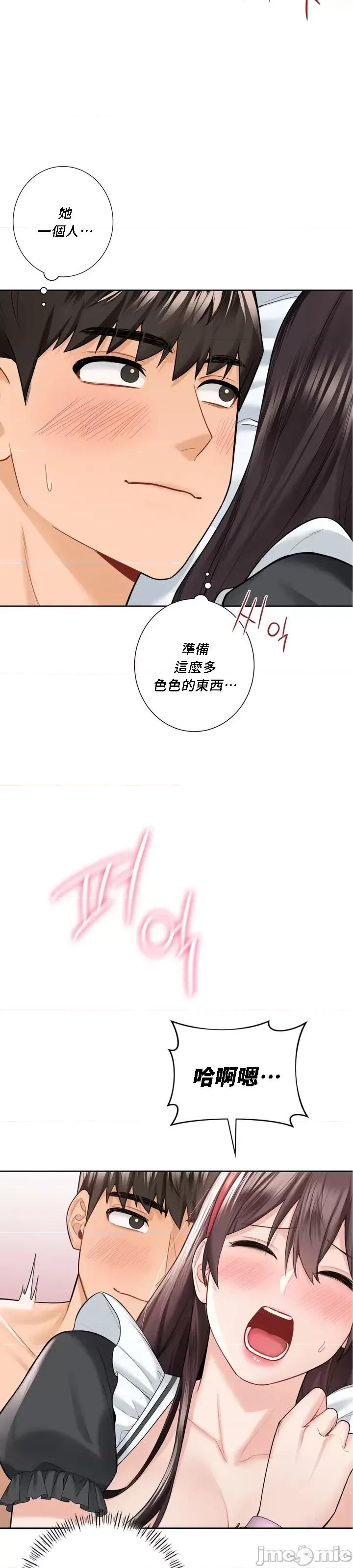 不当朋友当恋人 我们不是朋友 45 第19页