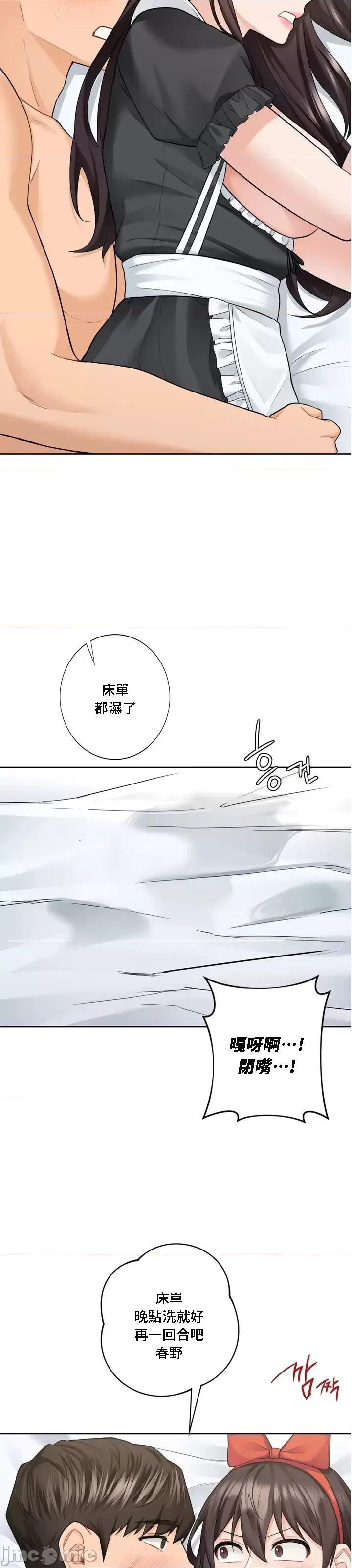 不当朋友当恋人 我们不是朋友 45 第29页