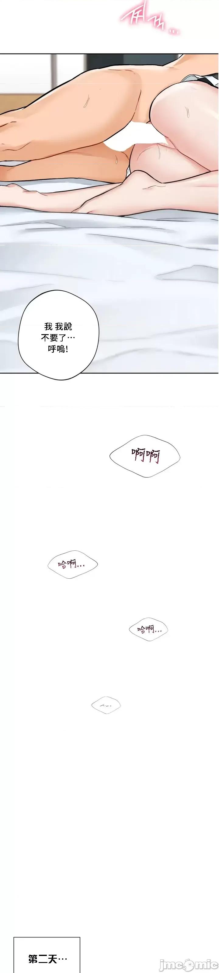 不当朋友当恋人 我们不是朋友 45 第31页