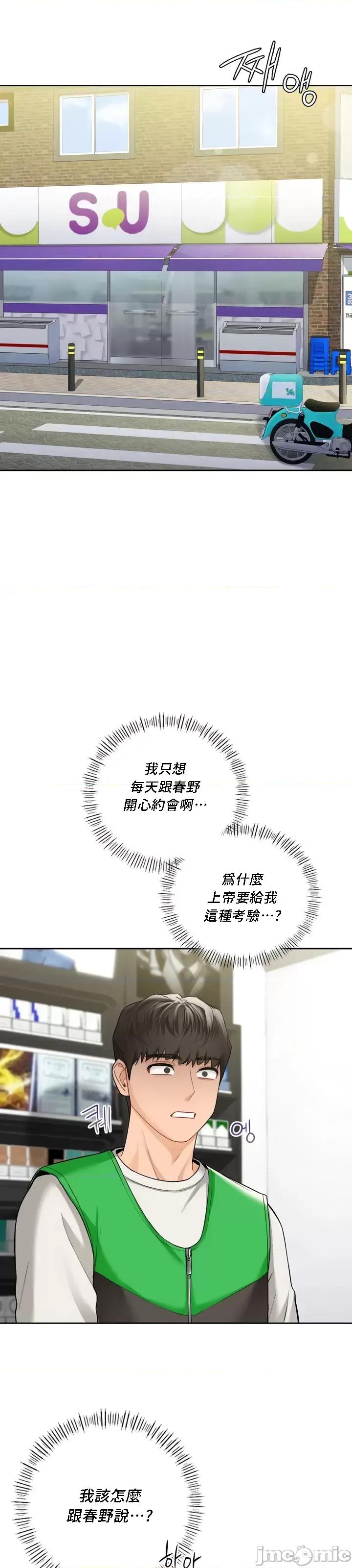 不当朋友当恋人 我们不是朋友046 第1页