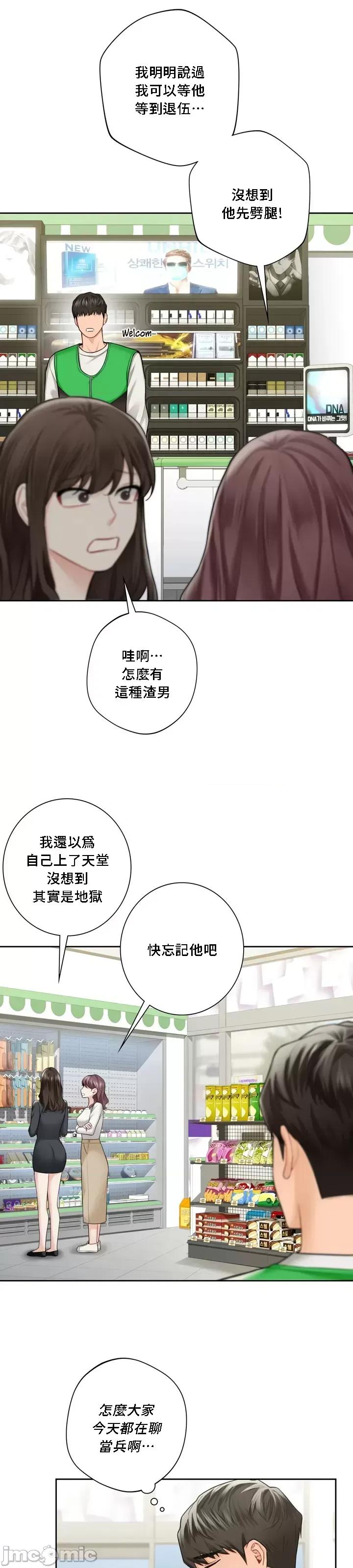 不当朋友当恋人 我们不是朋友046 第4页