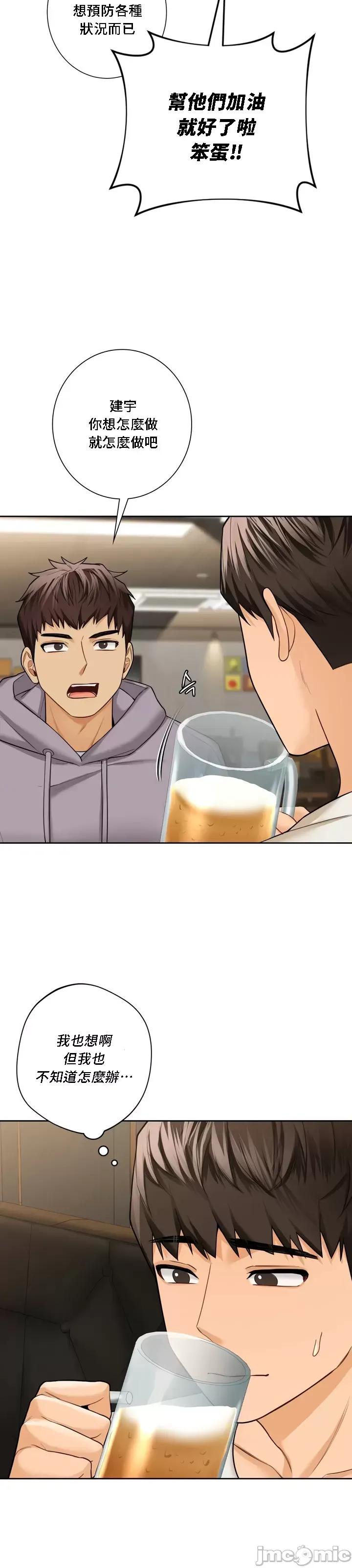 不当朋友当恋人 我们不是朋友046 第14页