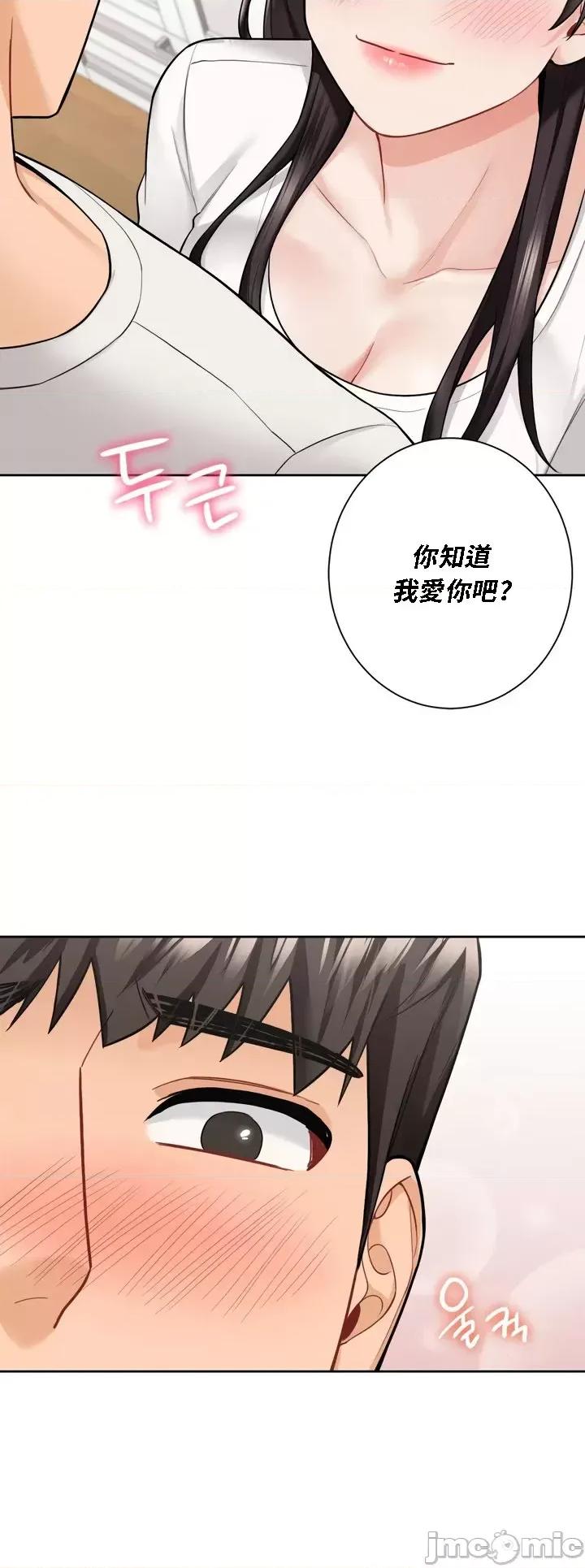 不当朋友当恋人 我们不是朋友046 第20页