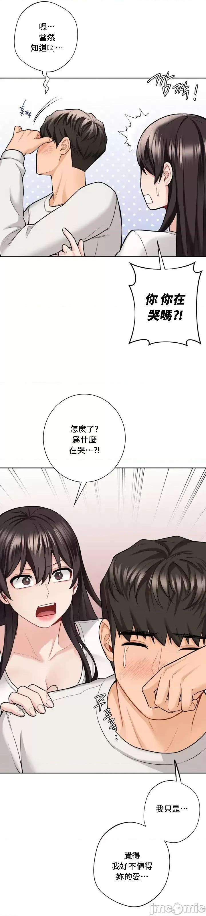 不当朋友当恋人 我们不是朋友046 第21页