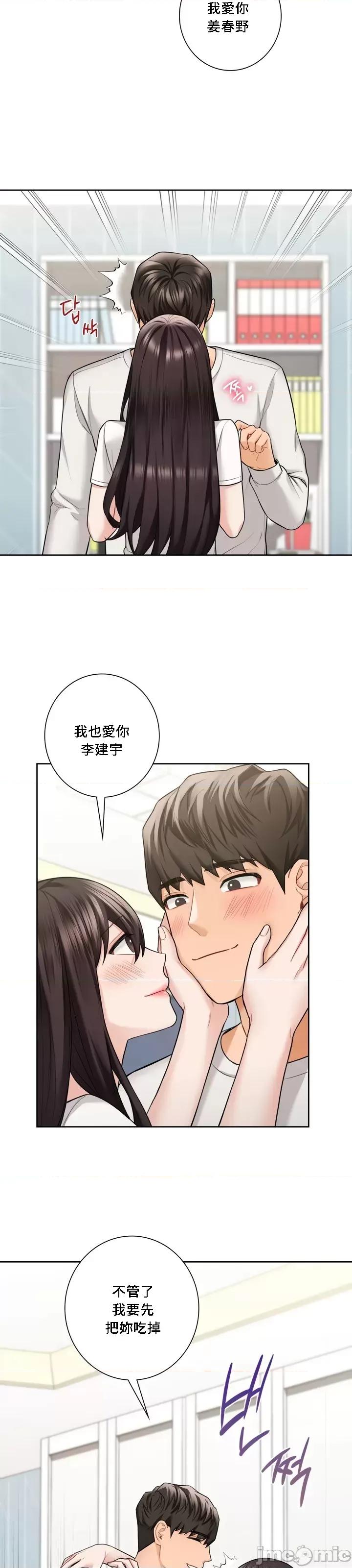不当朋友当恋人 我们不是朋友046 第24页