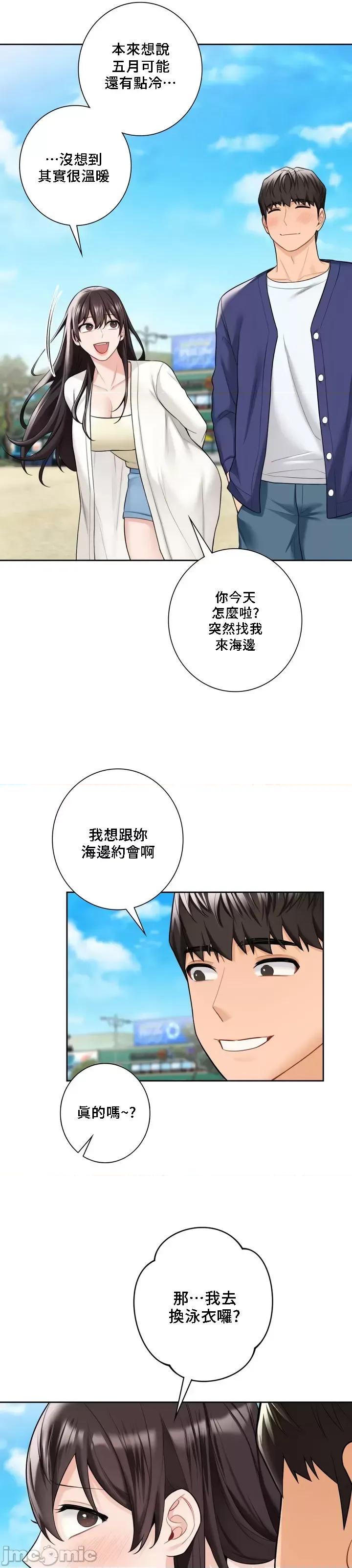 不当朋友当恋人 我们不是朋友 47 第4页