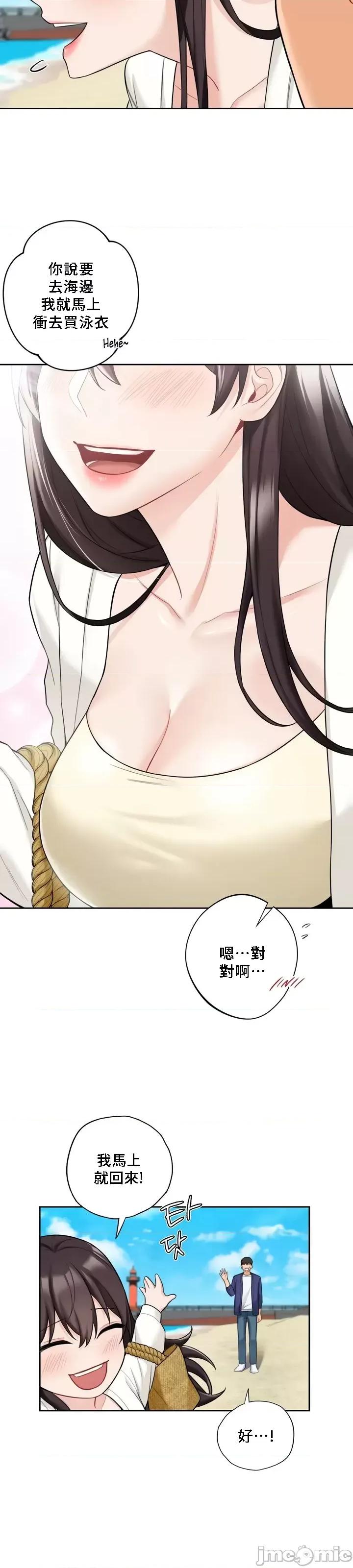 不当朋友当恋人 我们不是朋友 47 第5页