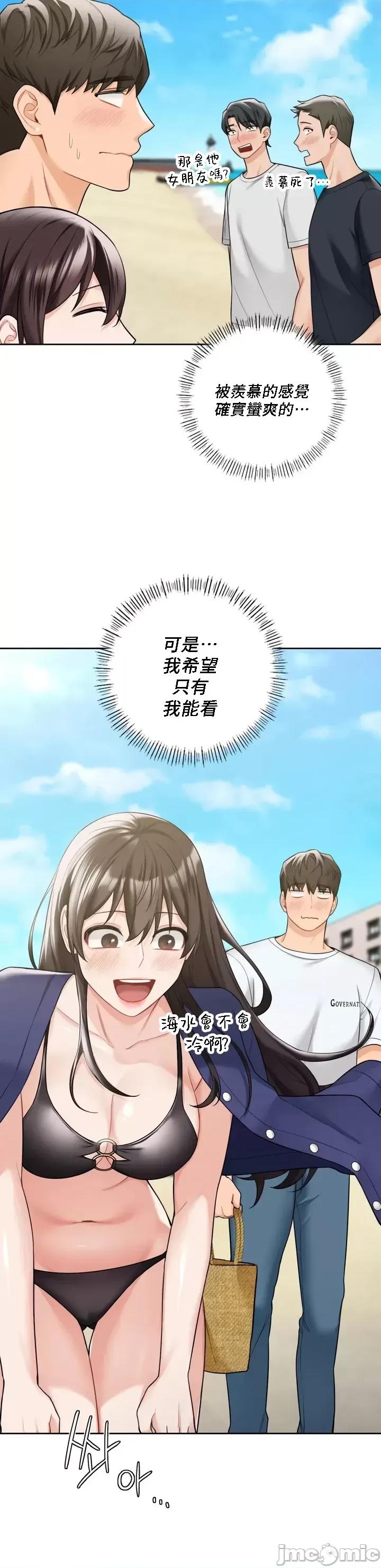 不当朋友当恋人 我们不是朋友 47 第14页