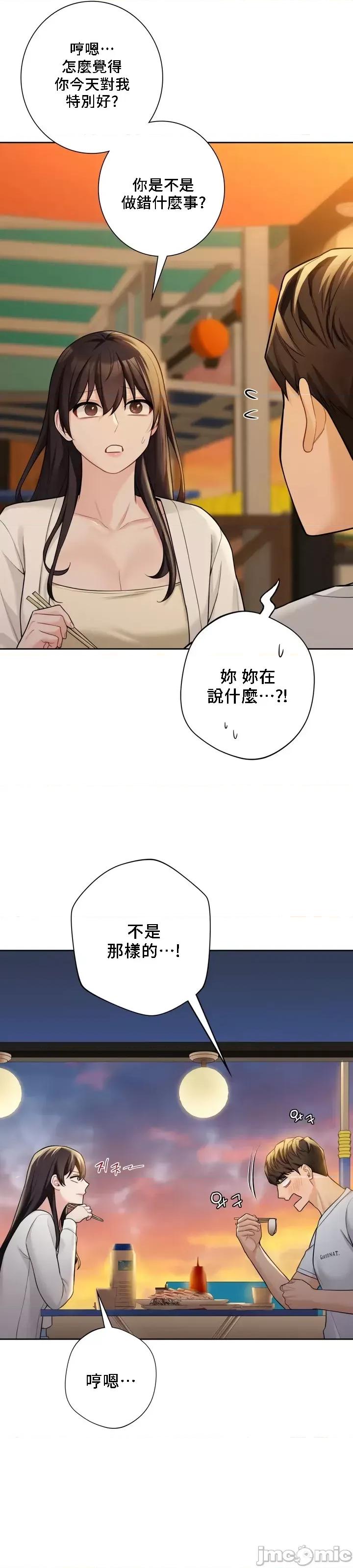 不当朋友当恋人 我们不是朋友 47 第21页