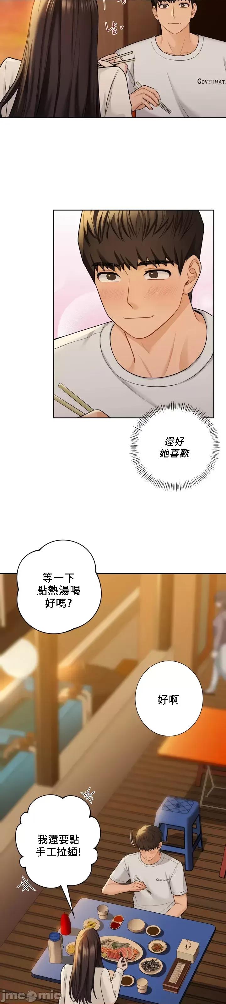 不当朋友当恋人 我们不是朋友 47 第23页