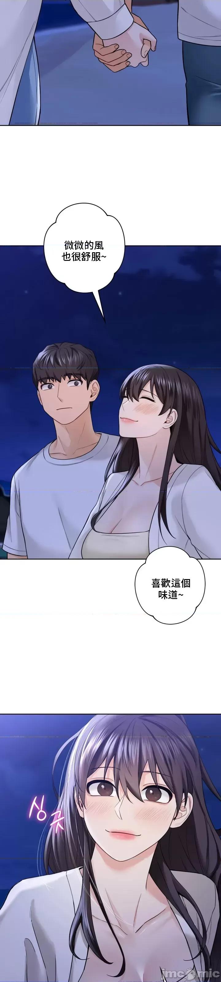 不当朋友当恋人 我们不是朋友 47 第26页
