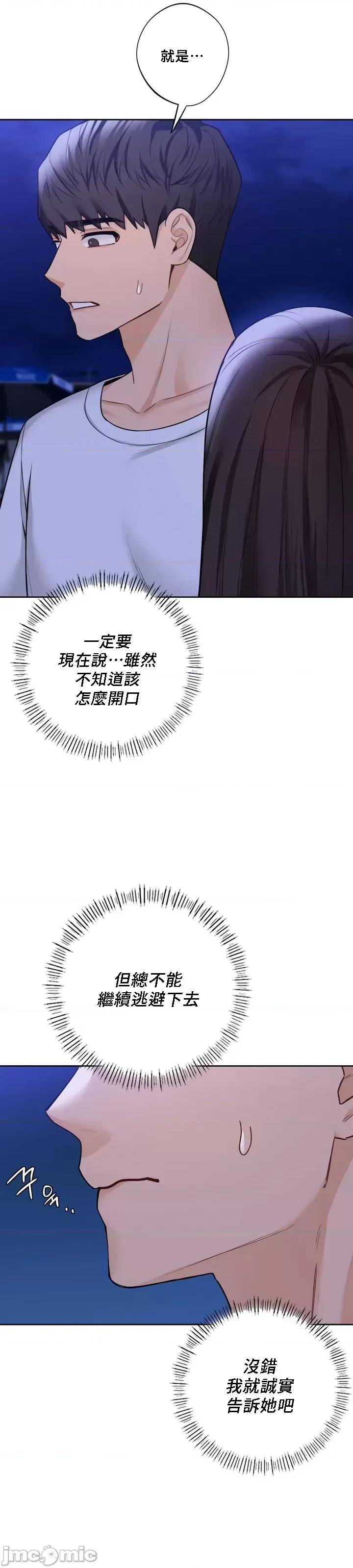 不当朋友当恋人 我们不是朋友 47 第29页