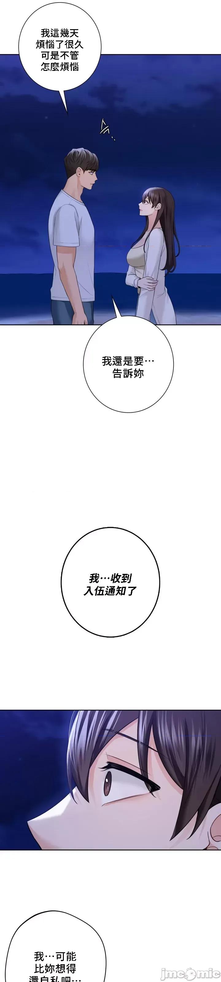 不当朋友当恋人 我们不是朋友 47 第30页