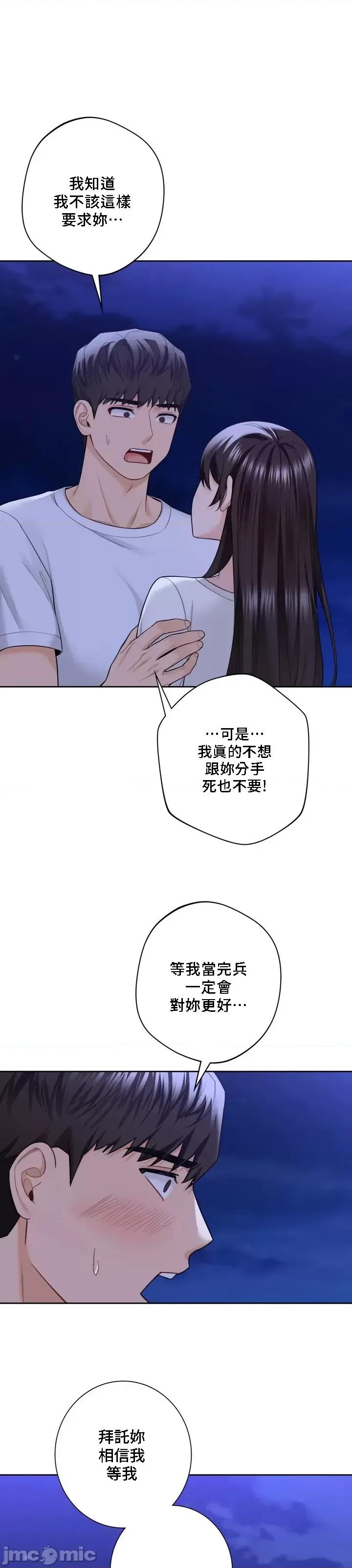 不当朋友当恋人 我们不是朋友 48 第1页