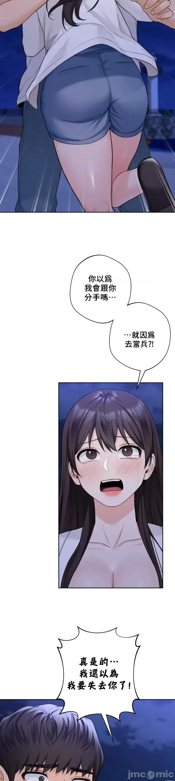 不当朋友当恋人 我们不是朋友 48 第3页