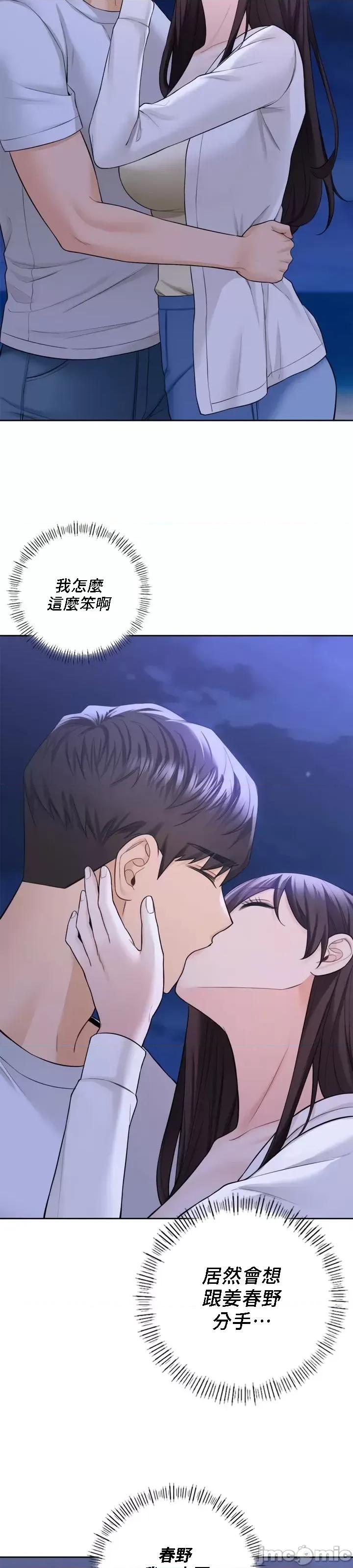 不当朋友当恋人 我们不是朋友 48 第7页