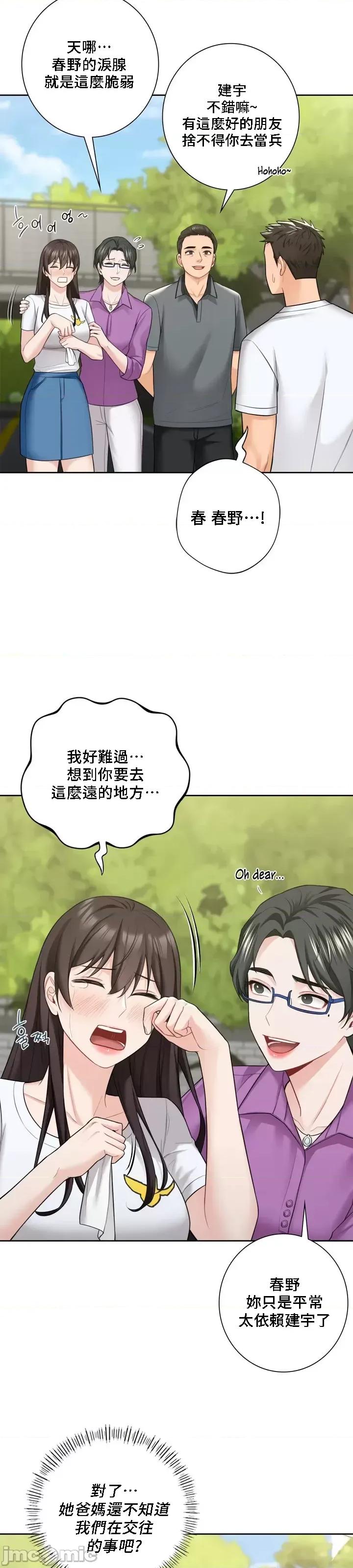 不当朋友当恋人 我们不是朋友 48 第10页