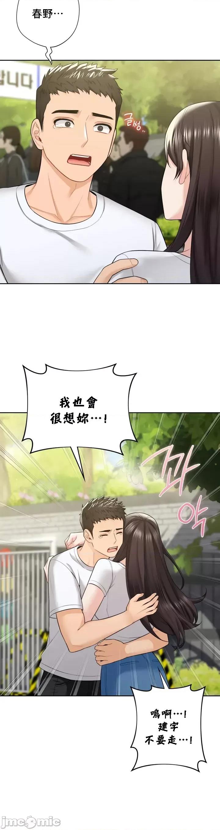 不当朋友当恋人 我们不是朋友 48 第12页