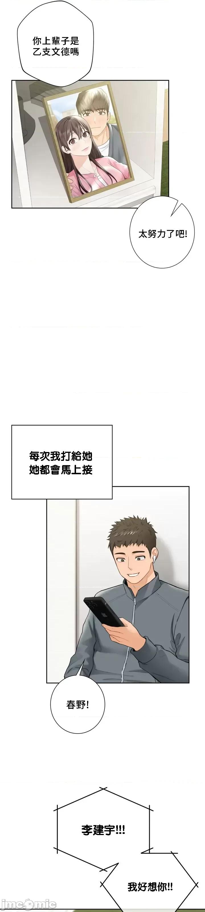 不当朋友当恋人 我们不是朋友 48 第17页