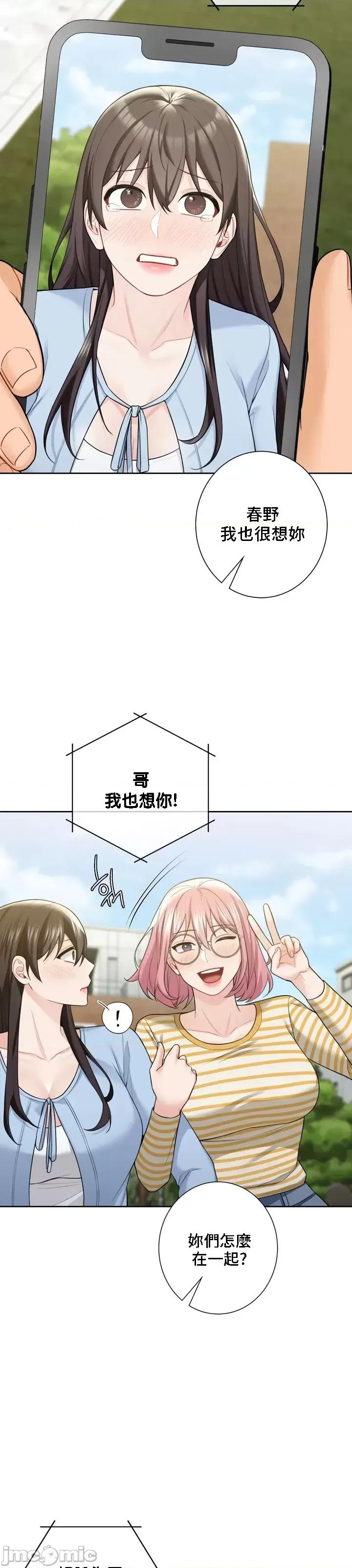 不当朋友当恋人 我们不是朋友 48 第18页