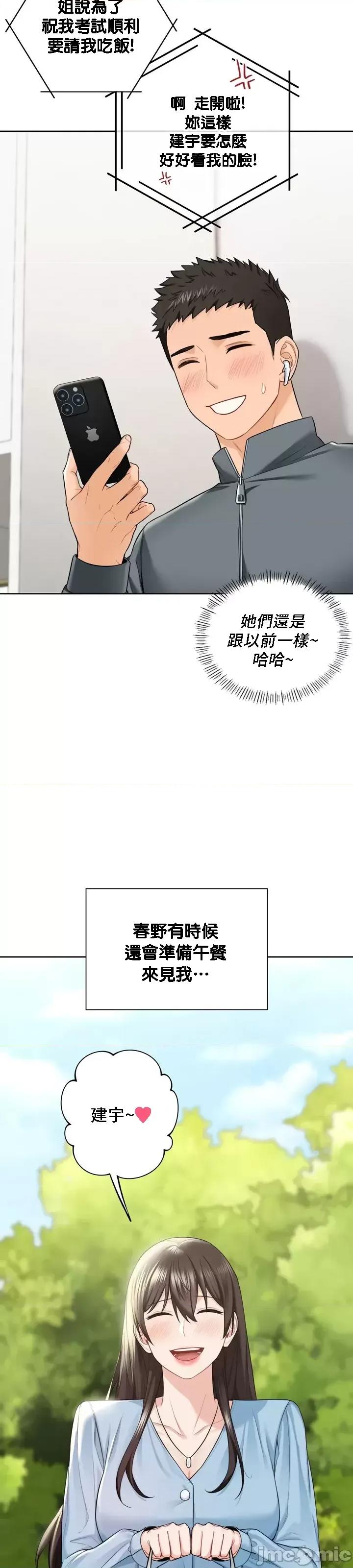 不当朋友当恋人 我们不是朋友 48 第19页