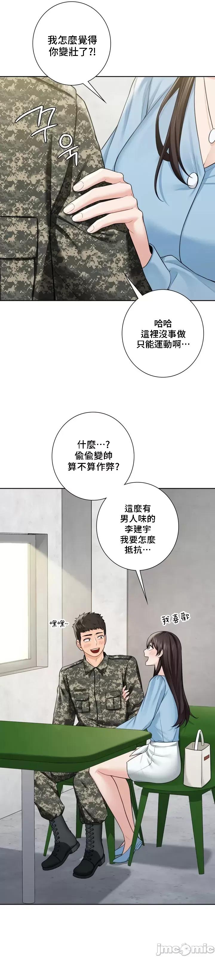 不当朋友当恋人 我们不是朋友 48 第21页