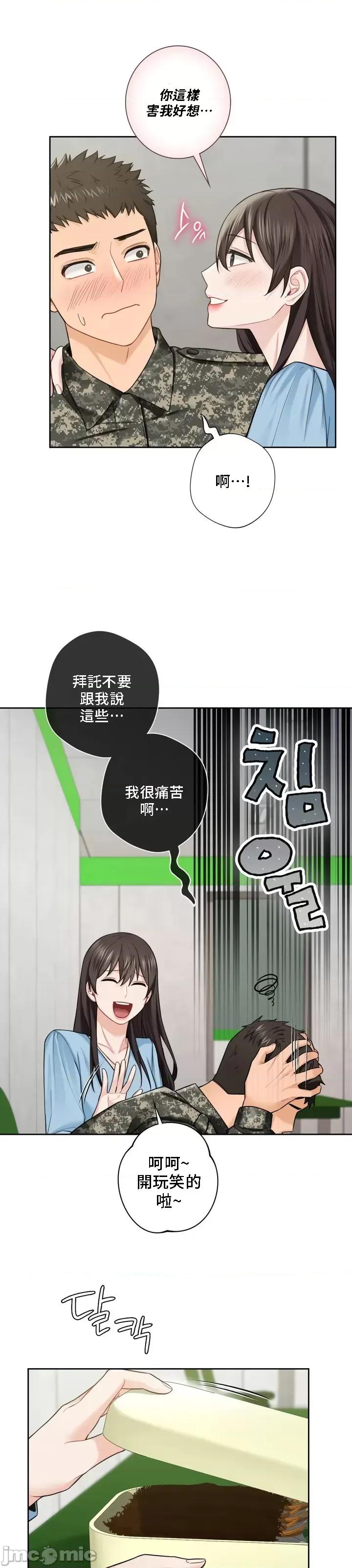 不当朋友当恋人 我们不是朋友 48 第22页