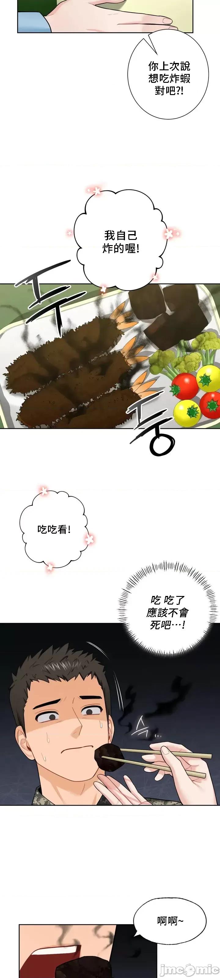 不当朋友当恋人 我们不是朋友 48 第23页