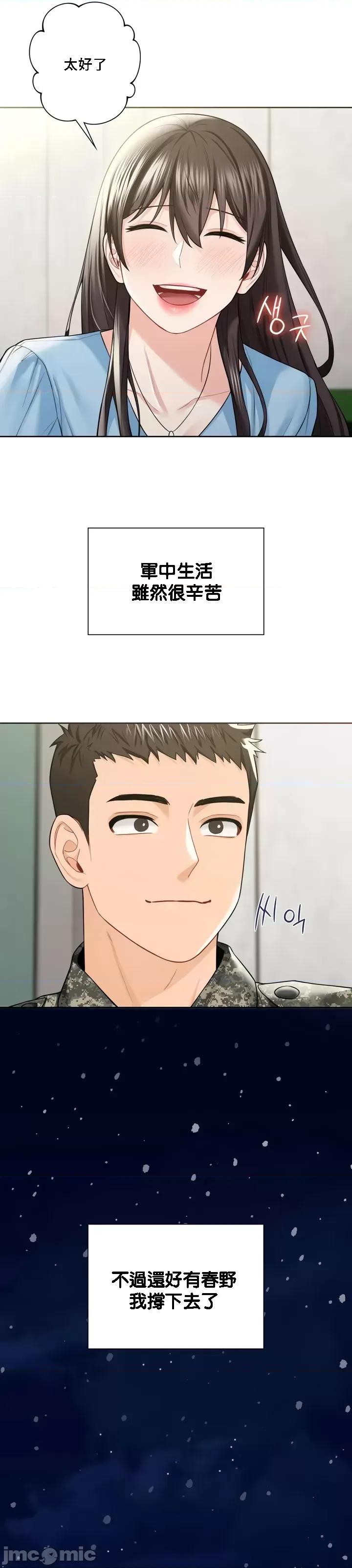 不当朋友当恋人 我们不是朋友 48 第25页