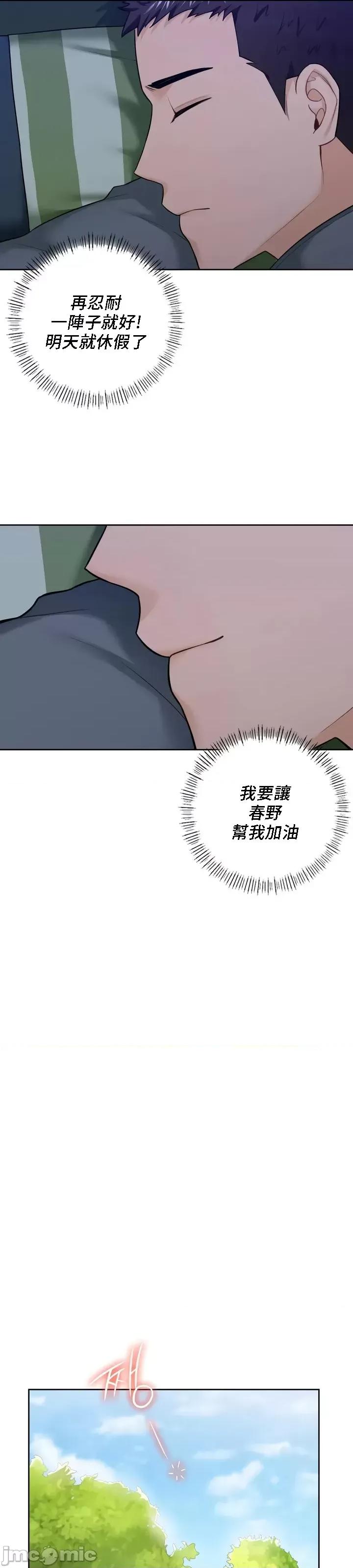 不当朋友当恋人 我们不是朋友 48 第29页