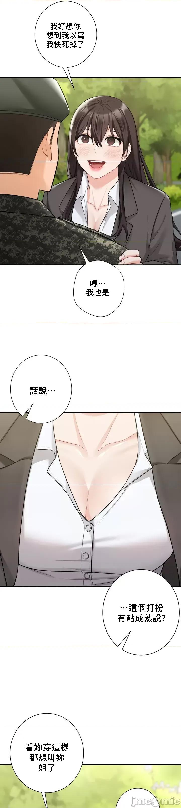 不当朋友当恋人 我们不是朋友 48 第33页