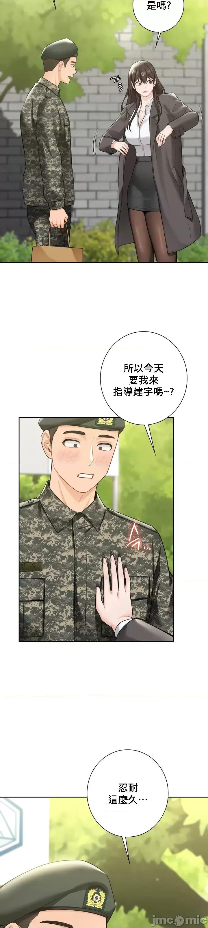 不当朋友当恋人 我们不是朋友 48 第34页