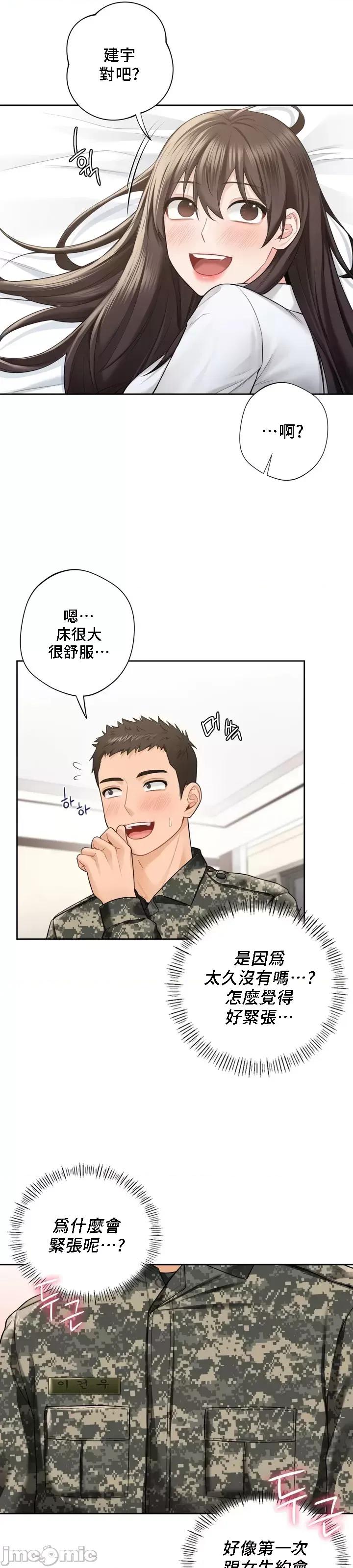 不当朋友当恋人 我们不是朋友 49 第5页