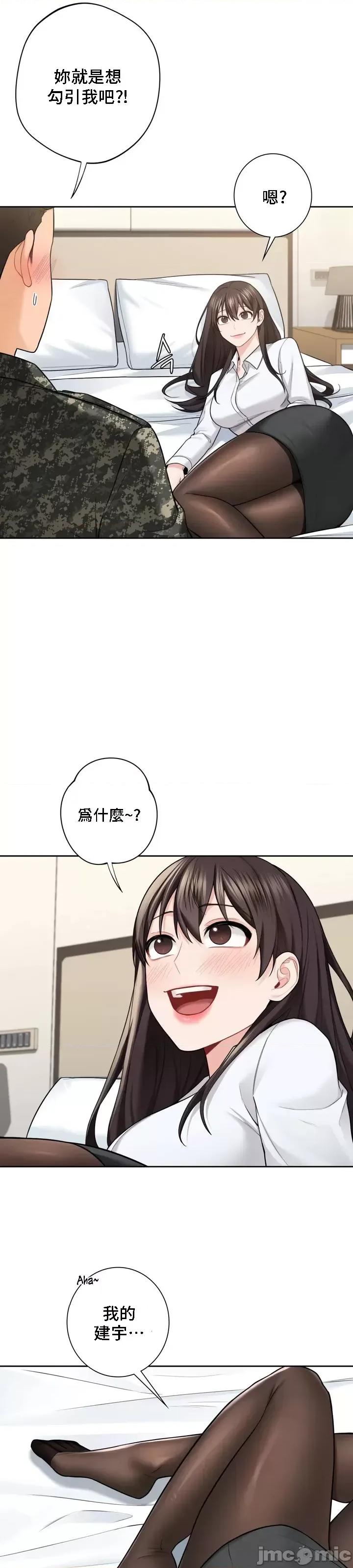 不当朋友当恋人 我们不是朋友 49 第8页