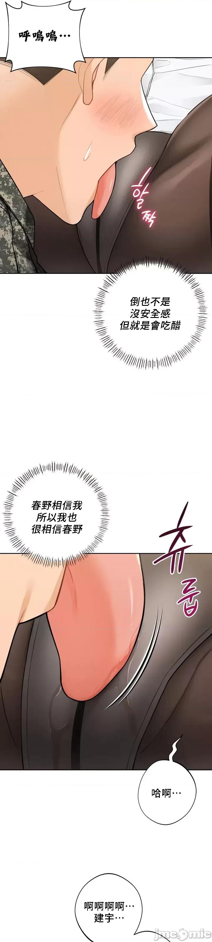 不当朋友当恋人 我们不是朋友 49 第17页