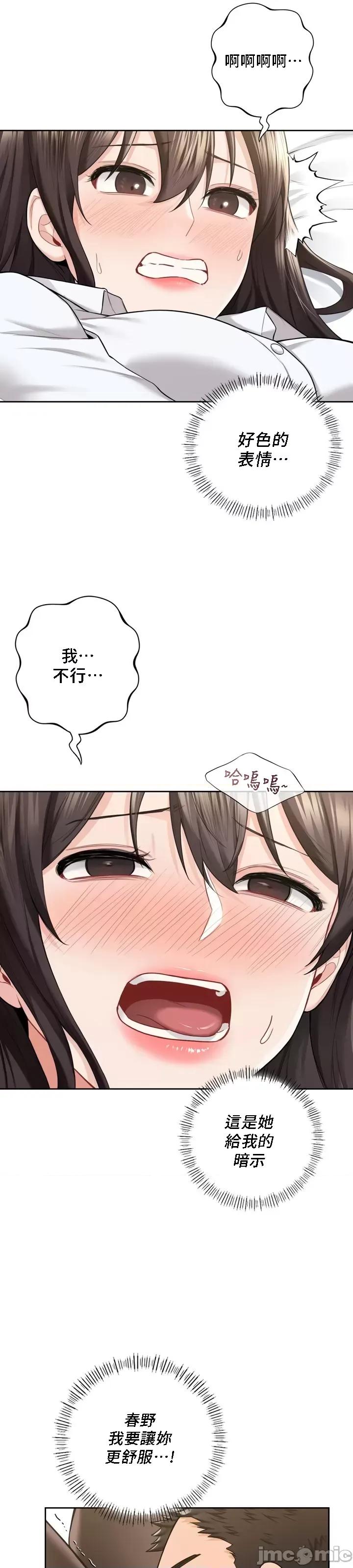 不当朋友当恋人 我们不是朋友 49 第26页