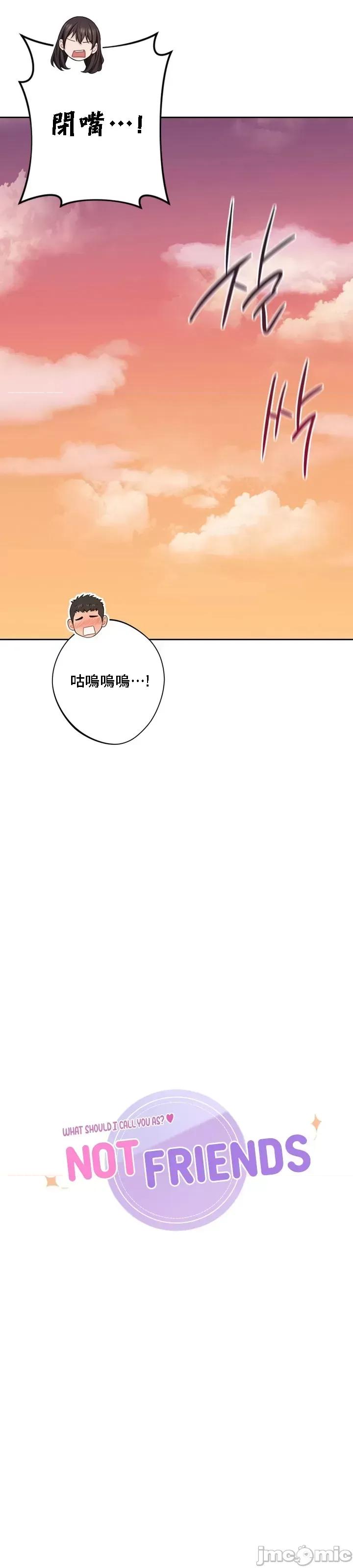 不当朋友当恋人 我们不是朋友052 第2页