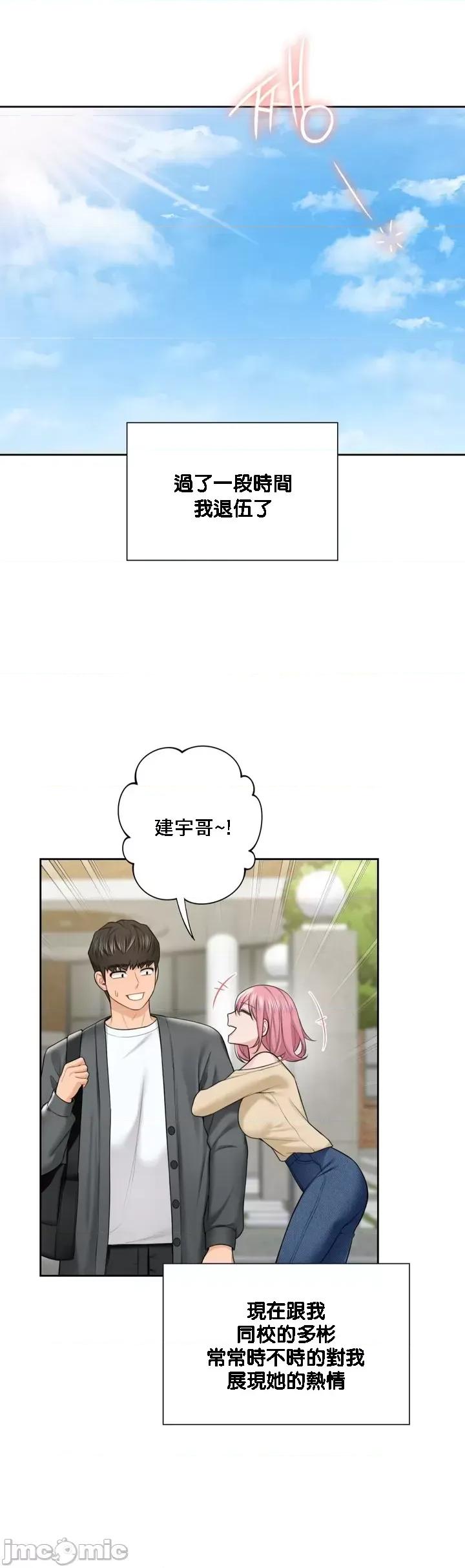 不当朋友当恋人 我们不是朋友052 第3页
